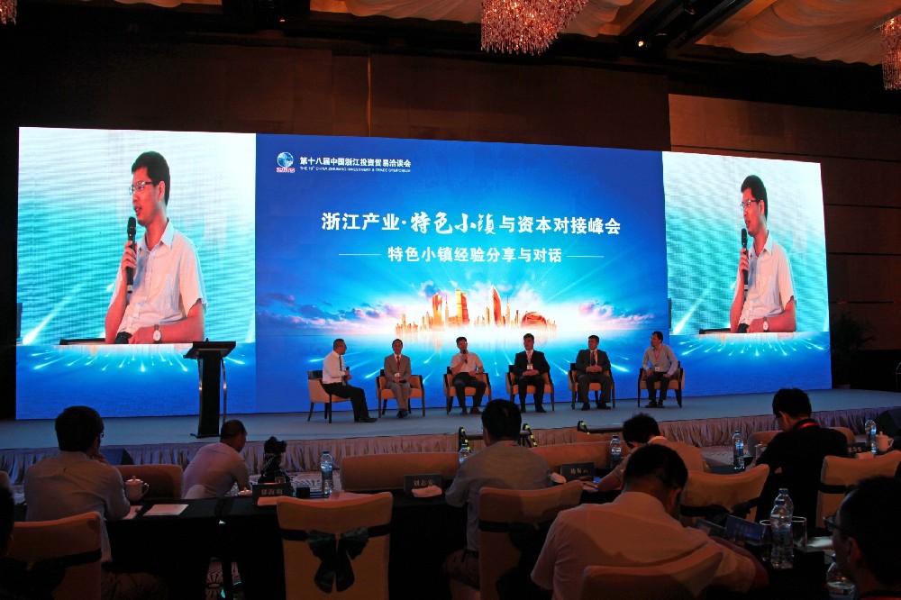 第十八屆中國浙江投資貿(mào)易洽談會