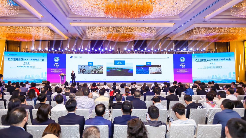 杭州錢塘新區(qū)2019上海招商推介會
