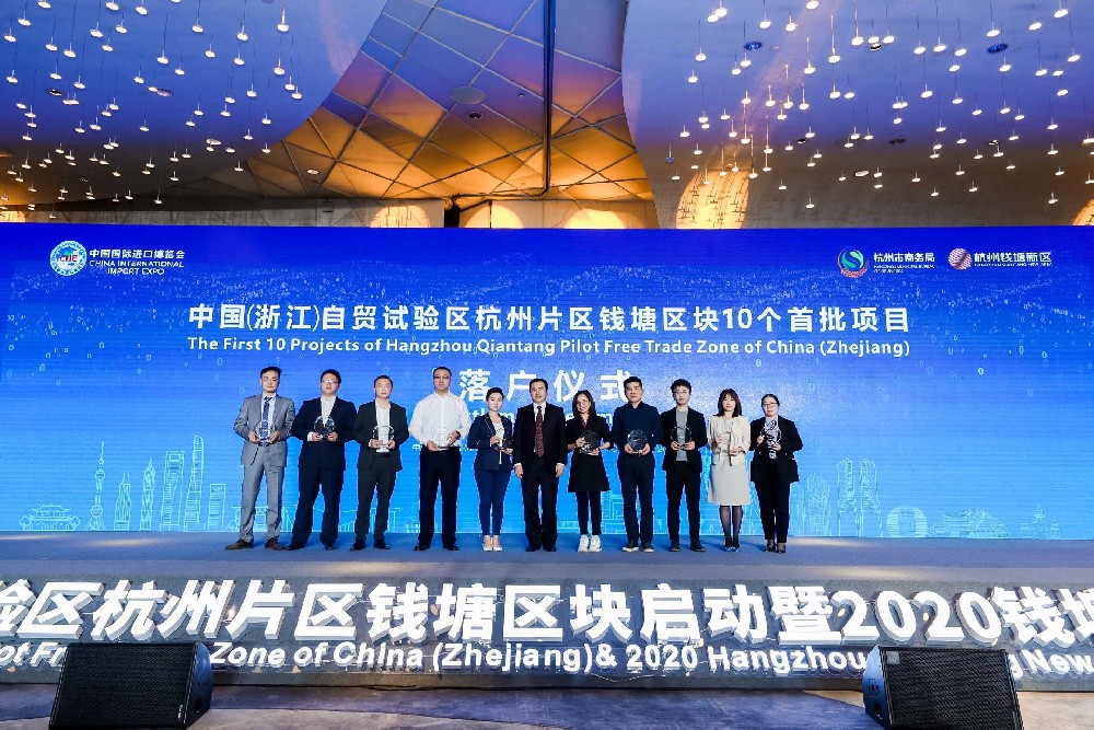 2020錢塘新區(qū)（上海）投資推介會