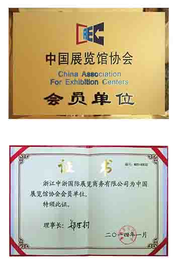 中國展覽協(xié)會 會員單位
