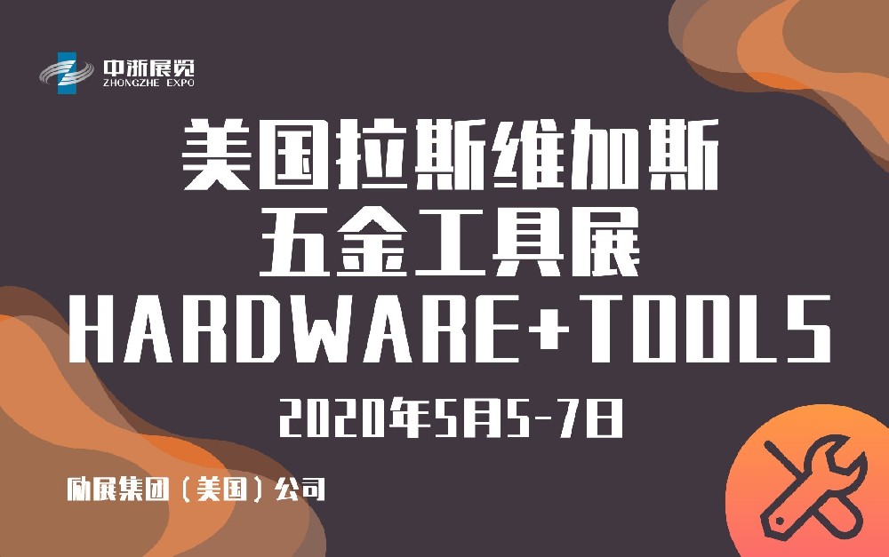 美國拉斯維加斯五金工具展 HARDWARE+TOOLS